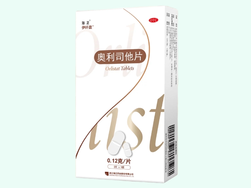 奥利司他片(伊纤盈/海正)