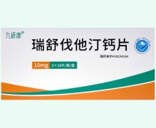 九研康瑞舒伐他汀钙片价格对比 30片