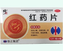 修正红药片价格对比 48片 依科