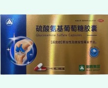 硫酸氨基葡萄糖胶囊价格对比 56粒 利君集团