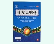 华铭骨友灵贴膏价格对比 12贴