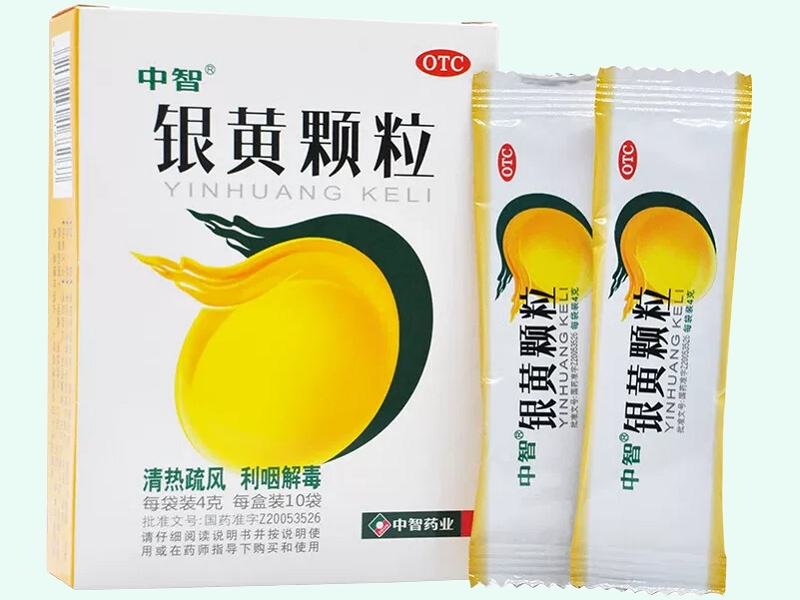 银黄颗粒(中智)