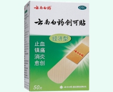 云南白药创可贴价格对比 经济型