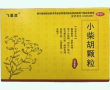 飞量度小柴胡颗粒价格对比 12袋 君安堂