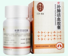 补肺活血胶囊价格对比