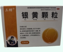 三特银黄颗粒价格对比 11袋