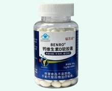 BENRO钙维生素D软胶囊价格对比 福百诺