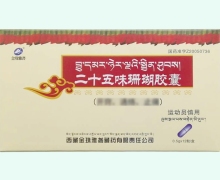 二十五味珊瑚胶囊价格对比 12粒