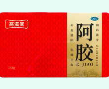 高滋堂阿胶价格对比 248g