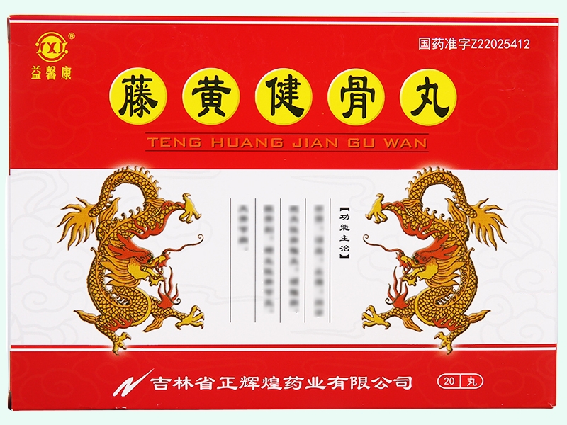 藤黄健骨丸(益馨康)