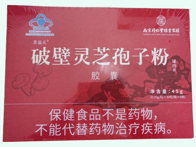 芝益元®破壁灵芝孢子粉胶囊(南京同仁堂绿金家园/臻的补)
