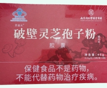 南京同仁堂绿金家园破壁灵芝孢子粉胶囊价格对比 180粒