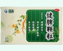 信典健脾颗粒价格对比 15袋