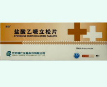盐酸乙哌立松片价格对比 20片 谦速