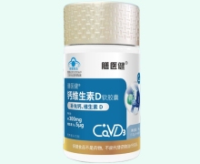 膳医健钙维生素D软胶囊价格对比 60粒