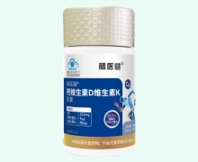膳医健钙维生素D维生素K胶囊价格对比 60粒