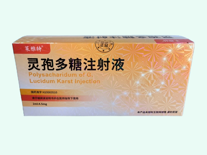 灵孢多糖注射液(莱雅特)