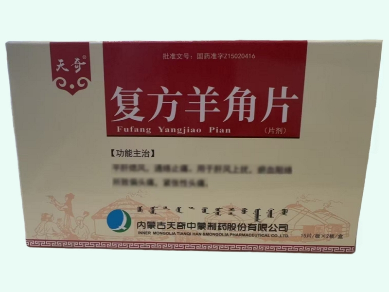 复方羊角片(天奇)