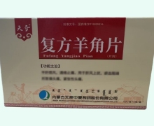天奇复方羊角片价格对比 30片