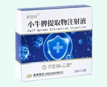 斯普林小牛脾提取物注射液价格对比 2ml*2支