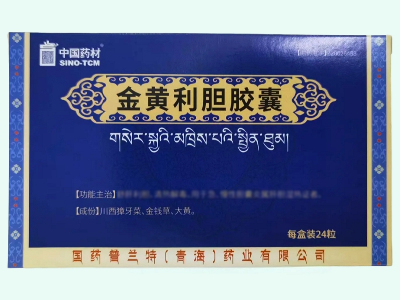 金黄利胆胶囊(中国药材)