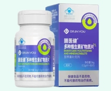 膳医健多种维生素矿物质片价格对比 30片