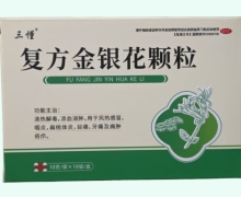 三懂复方金银花颗粒价格对比 10袋