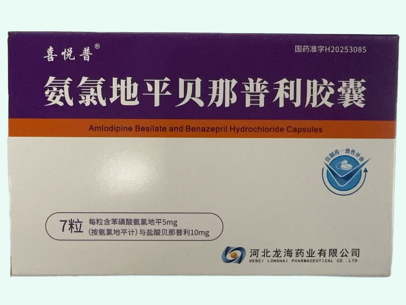氨氯地平贝那普利胶囊(喜悦普)