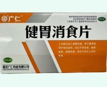 健胃消食片价格对比 32片 广仁