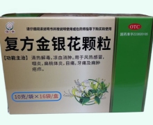 恒帝复方金银花颗粒价格对比 16袋 君安药业