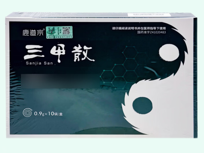 三甲散(鹿道宗)