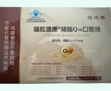 端粒源康辅酶Q10口服液价格对比 福延年