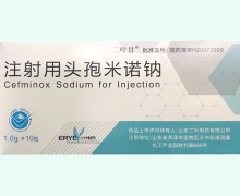 注射用头孢米诺钠价格对比 10支 二叶制药