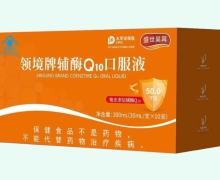 领境牌辅酶Q10口服液价格对比 盛世昊苒