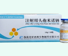 注射用头孢米诺钠价格对比 10支 美好西林生物