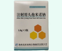 注射用头孢米诺钠价格对比 1g*1瓶 海南美好西林