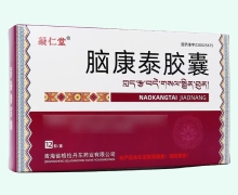脑康泰胶囊价格对比 12粒