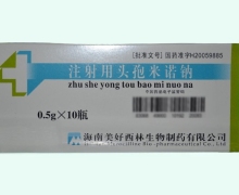 注射用头孢米诺钠价格对比 10瓶 海南美好西林生物