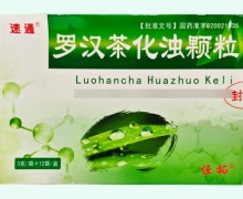 速通罗汉茶化浊颗粒价格对比 12袋