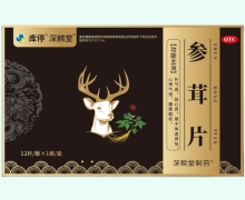深麟堂参茸片价格对比 12片