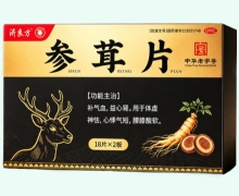 济良方参茸片价格对比 36片