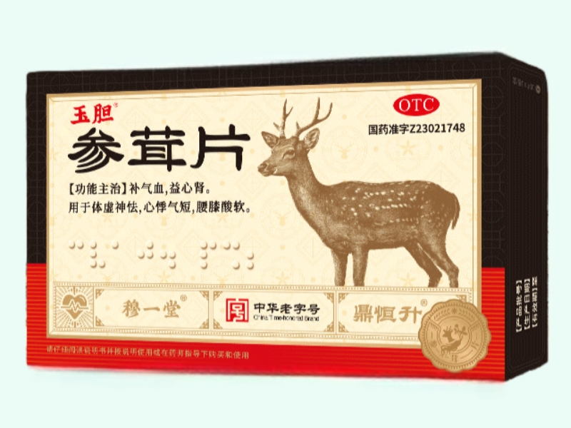 参茸片(玉胆/穆一堂/鼎恒升/君盛强)