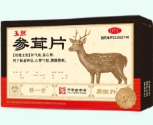 玉胆参茸片价格对比 10片