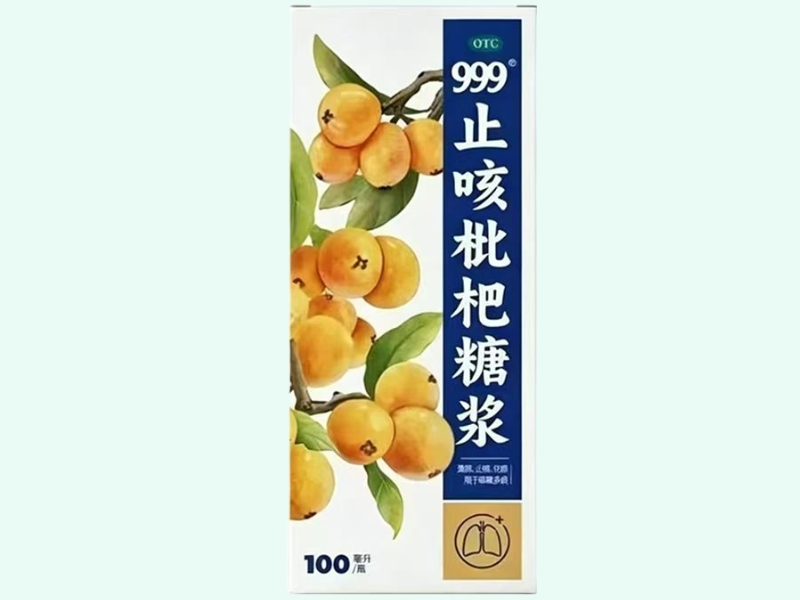 止咳枇杷糖浆(999)