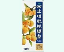 999止咳枇杷糖浆价格对比 100ml