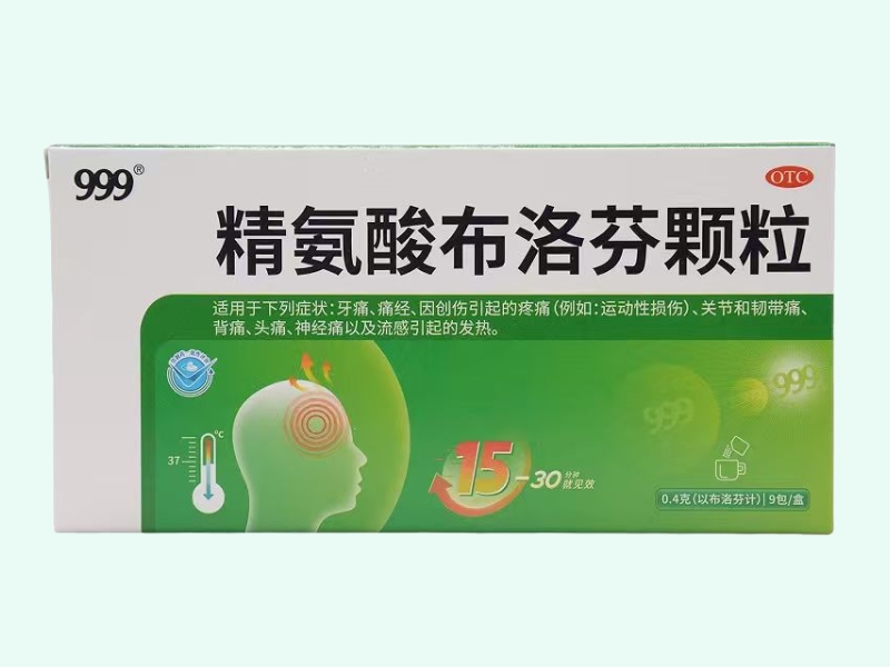 精氨酸布洛芬颗粒(999)