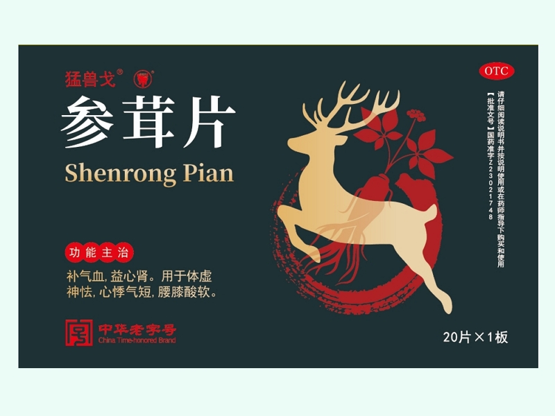 参茸片(猛兽戈)