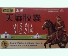 君盛强天麻胶囊价格对比 12粒 恒和维康