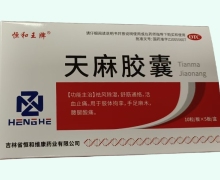 恒和王牌天麻胶囊价格对比 50粒