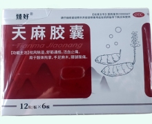 天麻胶囊价格对比 72粒 臻好